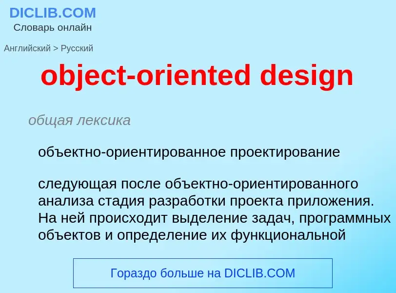 Traduzione di &#39object-oriented design&#39 in Russo