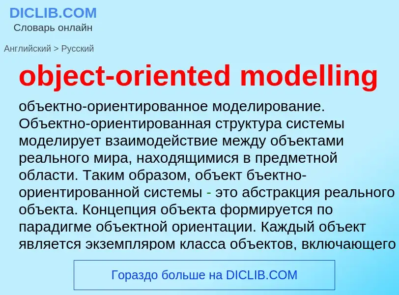 Как переводится object-oriented modelling на Русский язык