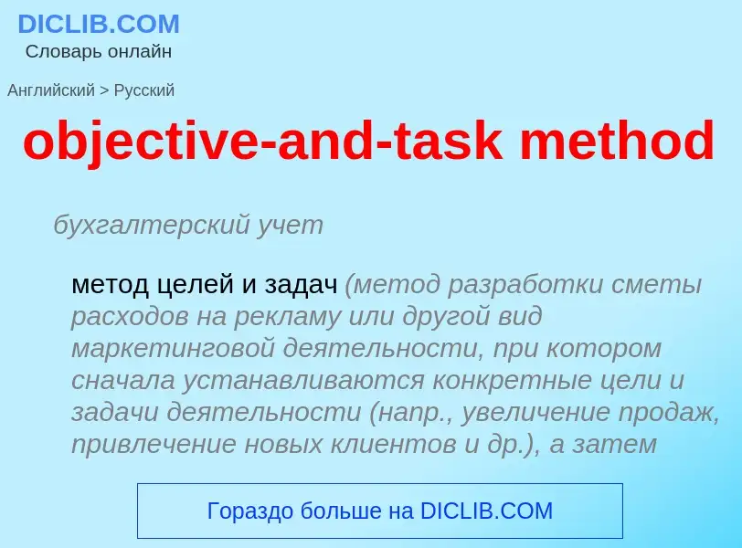 Как переводится objective-and-task method на Русский язык