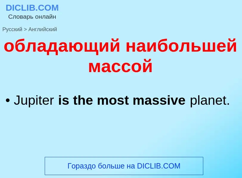 Как переводится обладающий наибольшей массой на Английский язык