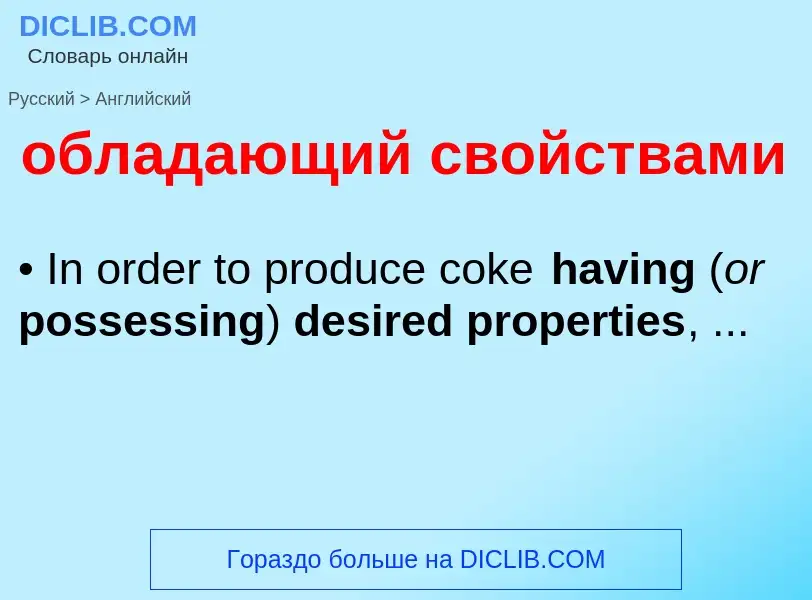 ¿Cómo se dice обладающий свойствами en Inglés? Traducción de &#39обладающий свойствами&#39 al Inglés