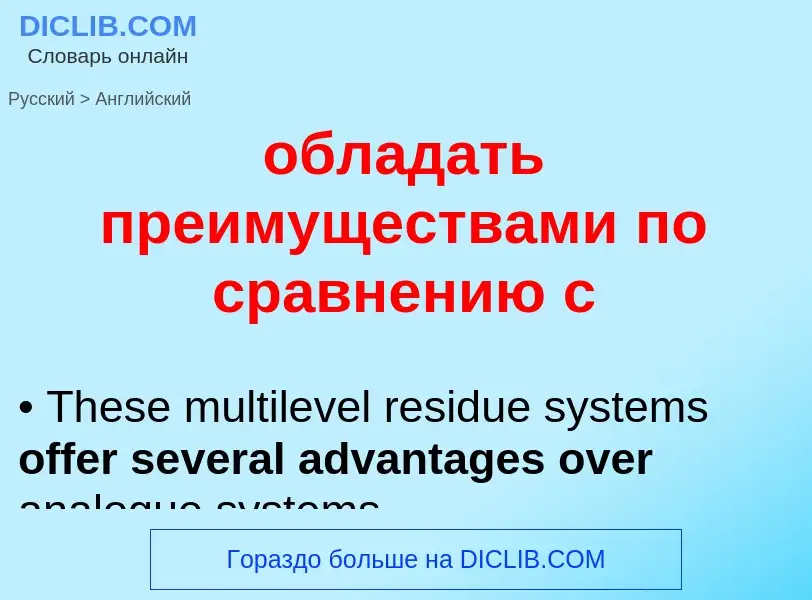 Traduzione di &#39обладать преимуществами по сравнению с&#39 in Inglese