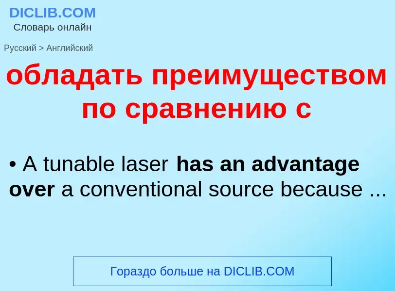 ¿Cómo se dice обладать преимуществом по сравнению с en Inglés? Traducción de &#39обладать преимущест