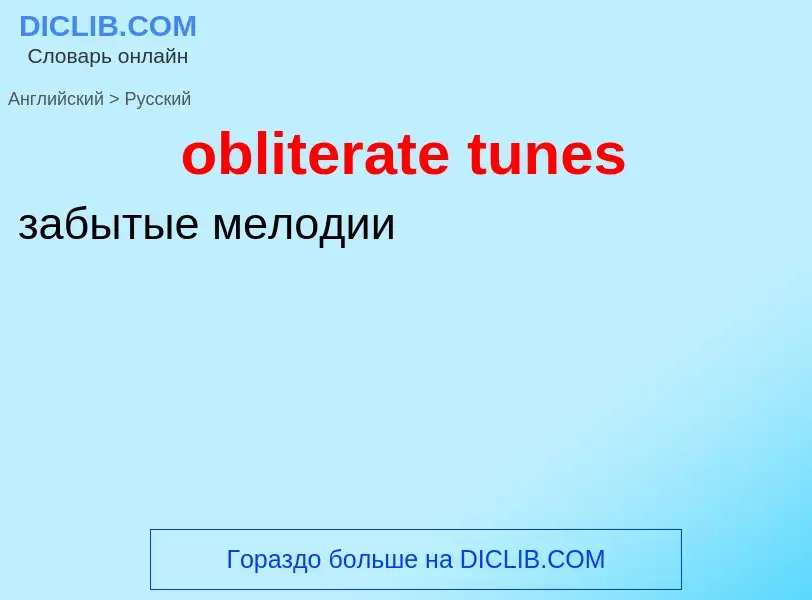 Как переводится obliterate tunes на Русский язык