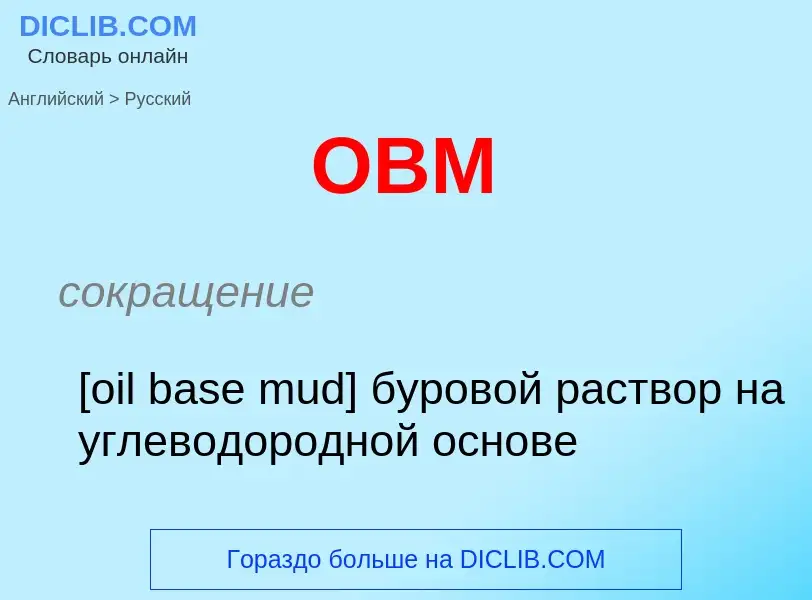 Como se diz OBM em Russo? Tradução de &#39OBM&#39 em Russo