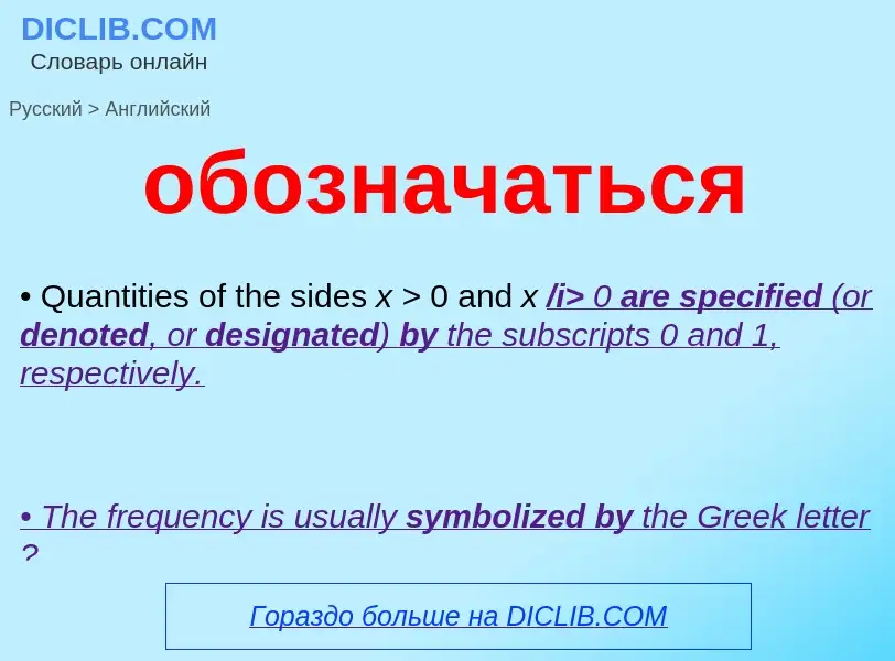 Как переводится обозначаться на Английский язык