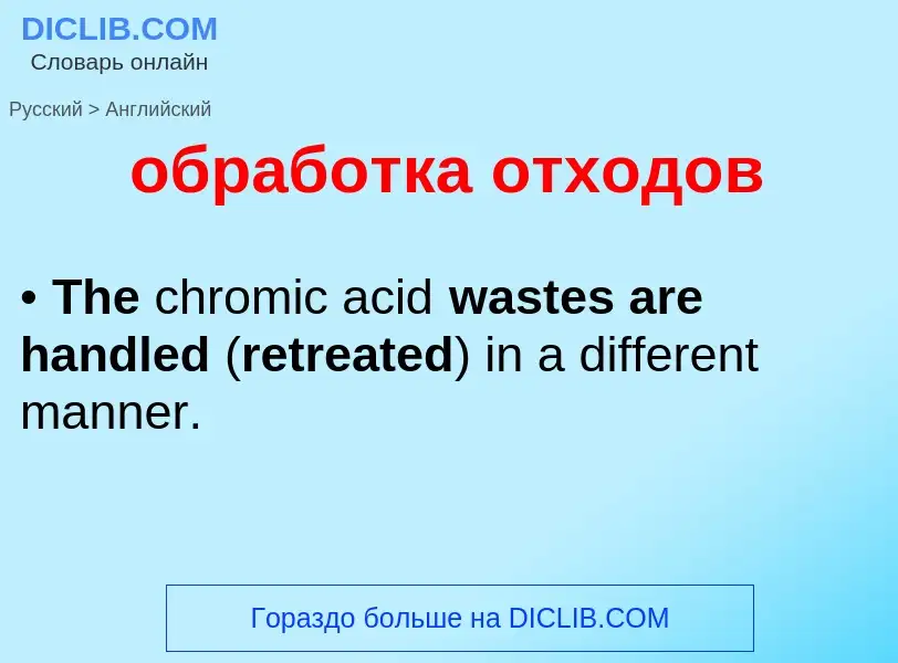 Como se diz обработка отходов em Inglês? Tradução de &#39обработка отходов&#39 em Inglês