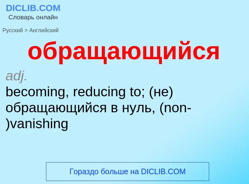 Μετάφραση του &#39обращающийся&#39 σε Αγγλικά