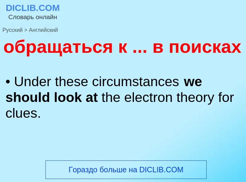 Как переводится обращаться к ... в поисках на Английский язык