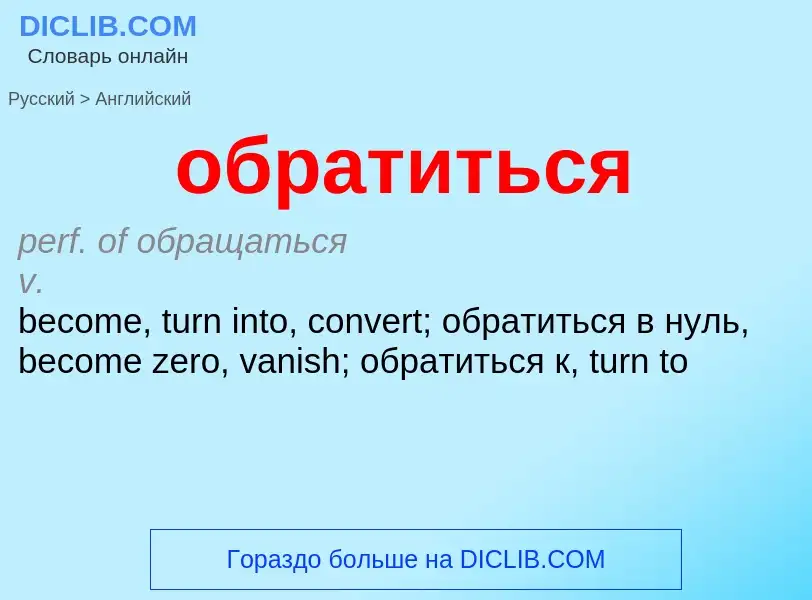 Μετάφραση του &#39обратиться&#39 σε Αγγλικά