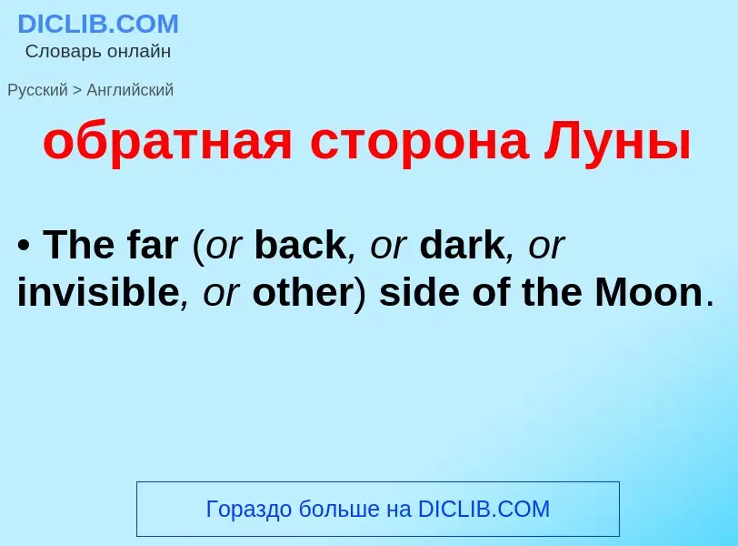 What is the English for обратная сторона Луны? Translation of &#39обратная сторона Луны&#39 to Engli