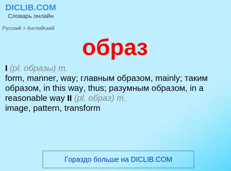 Как переводится образ на Английский язык