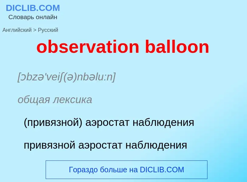 Como se diz observation balloon em Russo? Tradução de &#39observation balloon&#39 em Russo