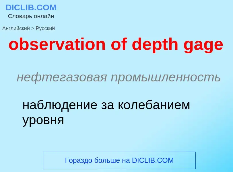 Como se diz observation of depth gage em Russo? Tradução de &#39observation of depth gage&#39 em Rus