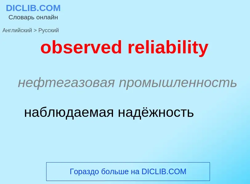 Traduzione di &#39observed reliability&#39 in Russo