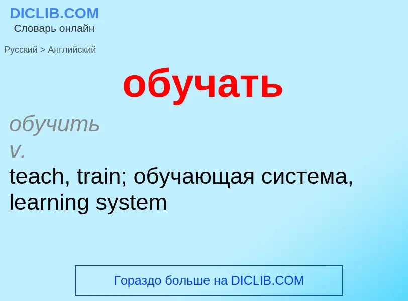 Como se diz обучать em Inglês? Tradução de &#39обучать&#39 em Inglês