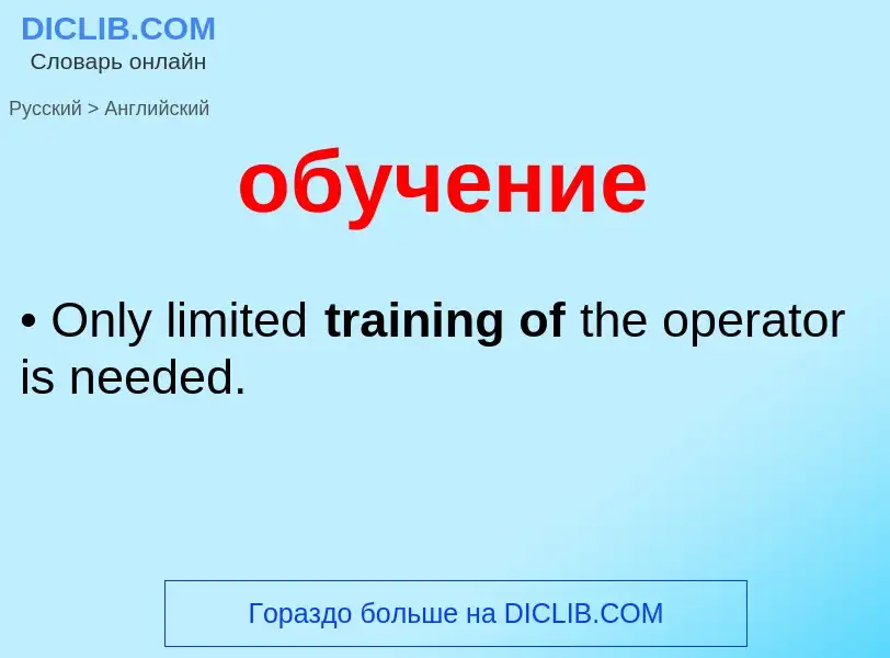 Como se diz обучение em Inglês? Tradução de &#39обучение&#39 em Inglês