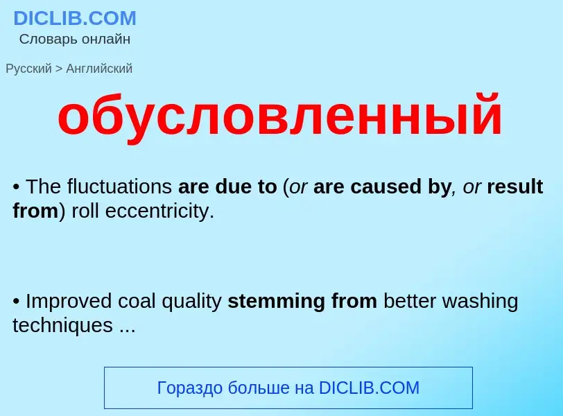 Como se diz обусловленный em Inglês? Tradução de &#39обусловленный&#39 em Inglês