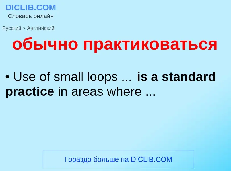 Como se diz обычно практиковаться em Inglês? Tradução de &#39обычно практиковаться&#39 em Inglês