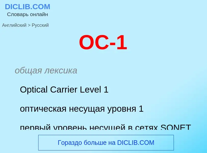 What is the Russian for OC-1? Translation of &#39OC-1&#39 to Russian