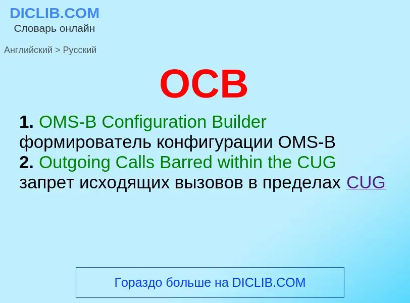Como se diz OCB em Russo? Tradução de &#39OCB&#39 em Russo