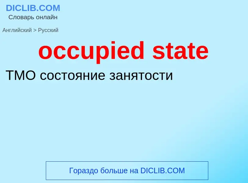 Vertaling van &#39occupied state&#39 naar Russisch