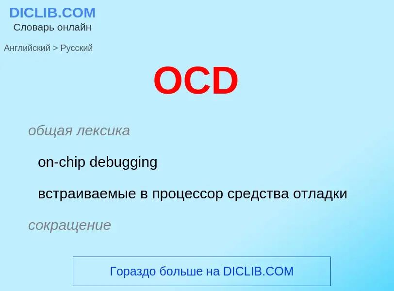 Como se diz OCD em Russo? Tradução de &#39OCD&#39 em Russo