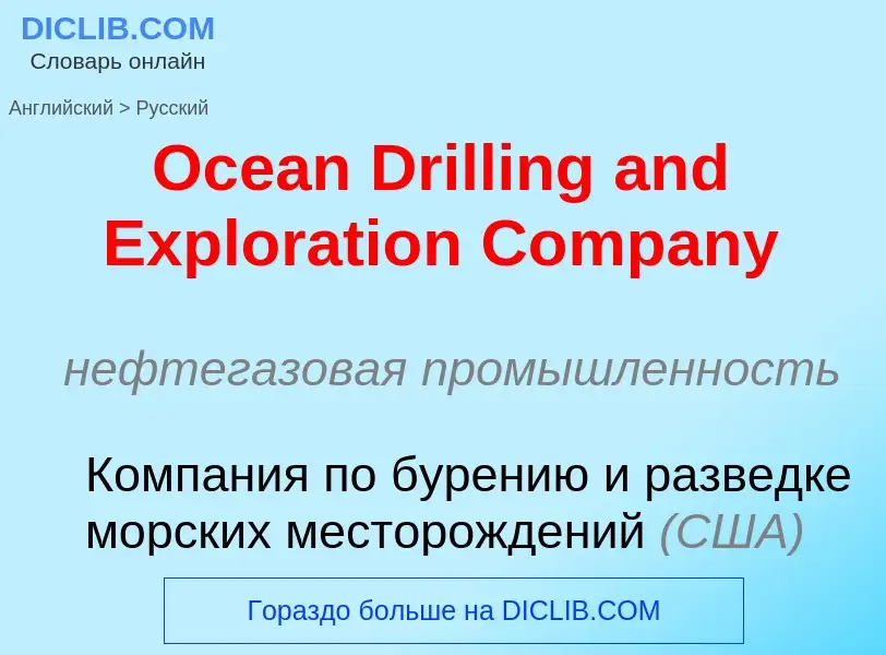 What is the Russian for Ocean Drilling and Exploration Company? Translation of &#39Ocean Drilling an