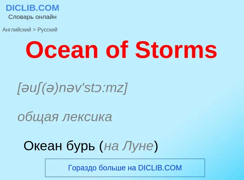 What is the Russian for Ocean of Storms? Translation of &#39Ocean of Storms&#39 to Russian