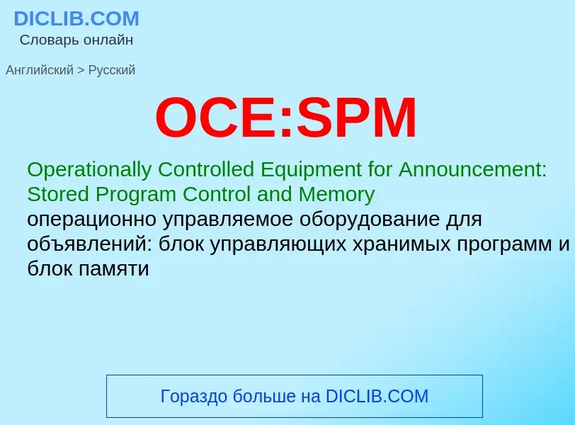 What is the Russian for OCE:SPM? Translation of &#39OCE:SPM&#39 to Russian