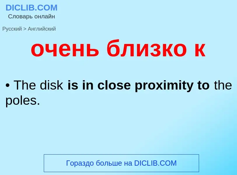 Como se diz очень близко к em Inglês? Tradução de &#39очень близко к&#39 em Inglês