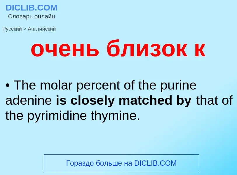 Como se diz очень близок к em Inglês? Tradução de &#39очень близок к&#39 em Inglês