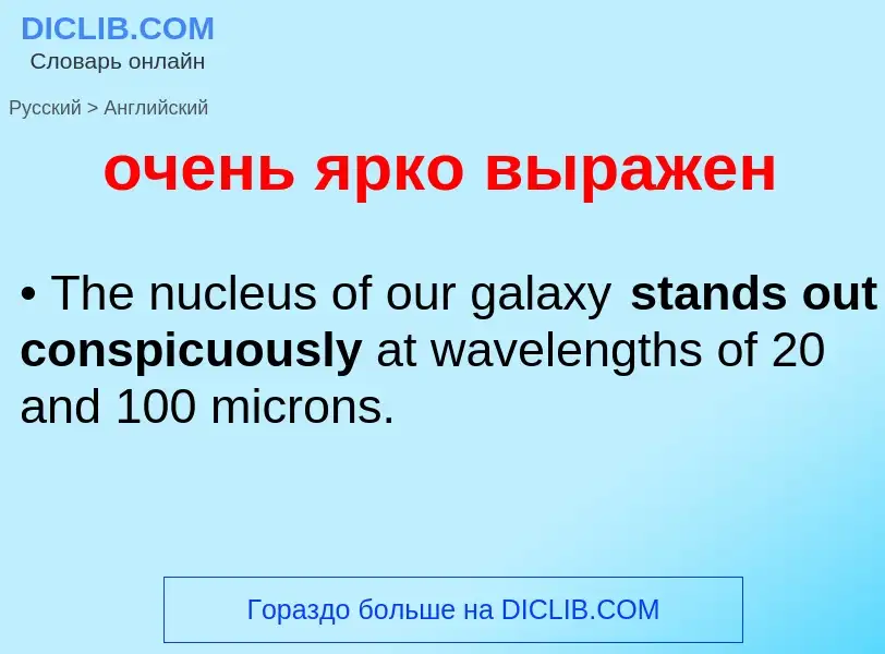 Como se diz очень ярко выражен em Inglês? Tradução de &#39очень ярко выражен&#39 em Inglês