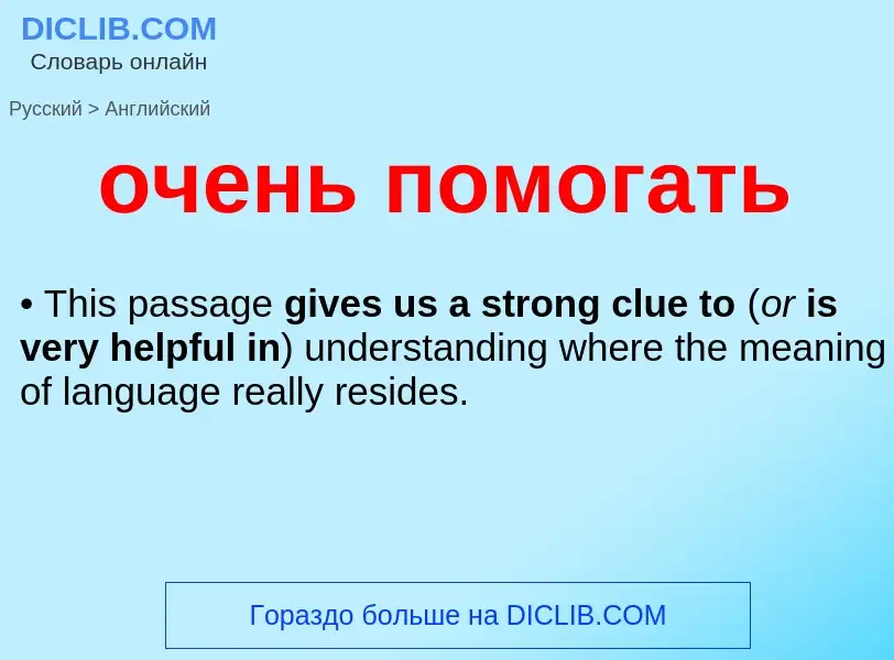 Como se diz очень помогать em Inglês? Tradução de &#39очень помогать&#39 em Inglês