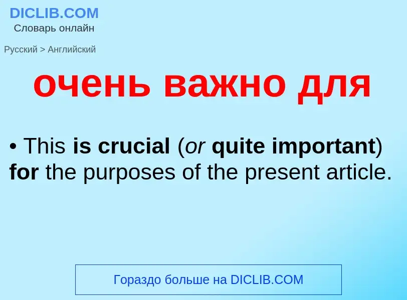 Как переводится очень важно для на Английский язык