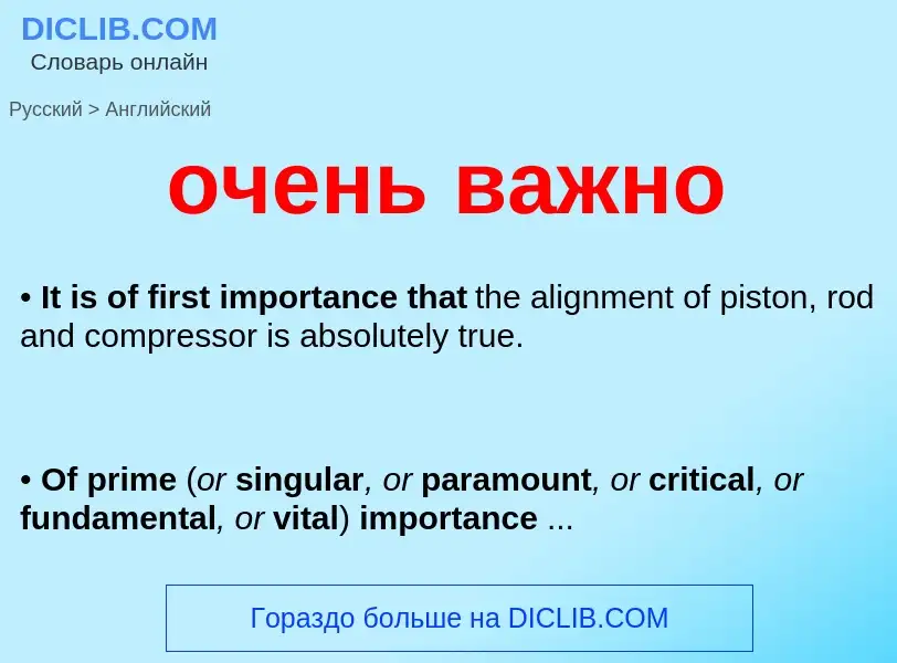 Μετάφραση του &#39очень важно&#39 σε Αγγλικά
