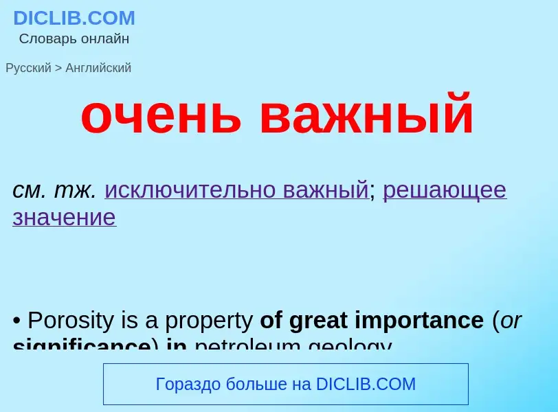 Como se diz очень важный em Inglês? Tradução de &#39очень важный&#39 em Inglês