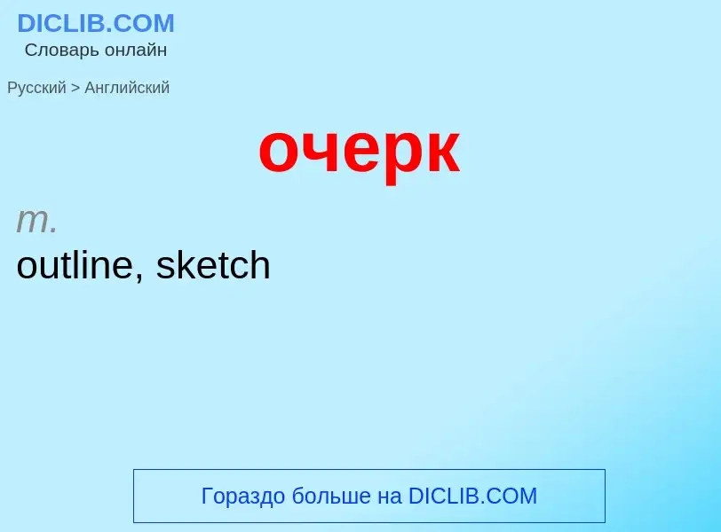 Como se diz очерк em Inglês? Tradução de &#39очерк&#39 em Inglês