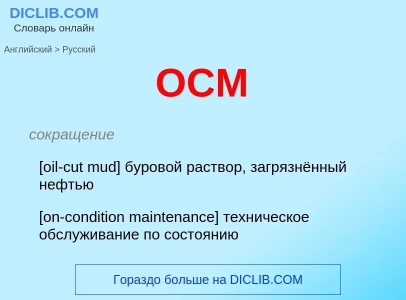 Como se diz OCM em Russo? Tradução de &#39OCM&#39 em Russo