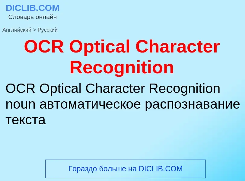 Como se diz OCR Optical Character Recognition em Russo? Tradução de &#39OCR Optical Character Recogn