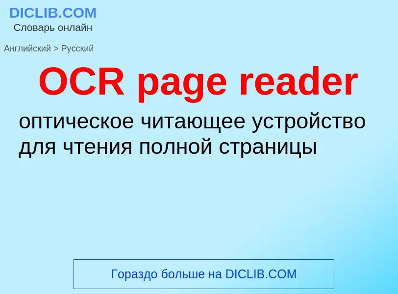 Μετάφραση του &#39OCR page reader&#39 σε Ρωσικά