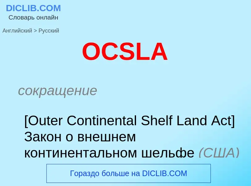 Como se diz OCSLA em Russo? Tradução de &#39OCSLA&#39 em Russo