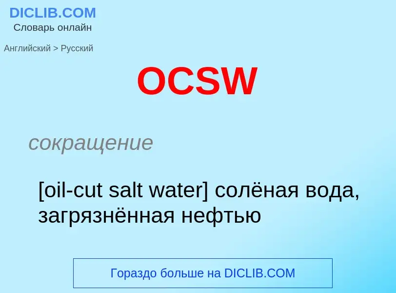 Como se diz OCSW em Russo? Tradução de &#39OCSW&#39 em Russo