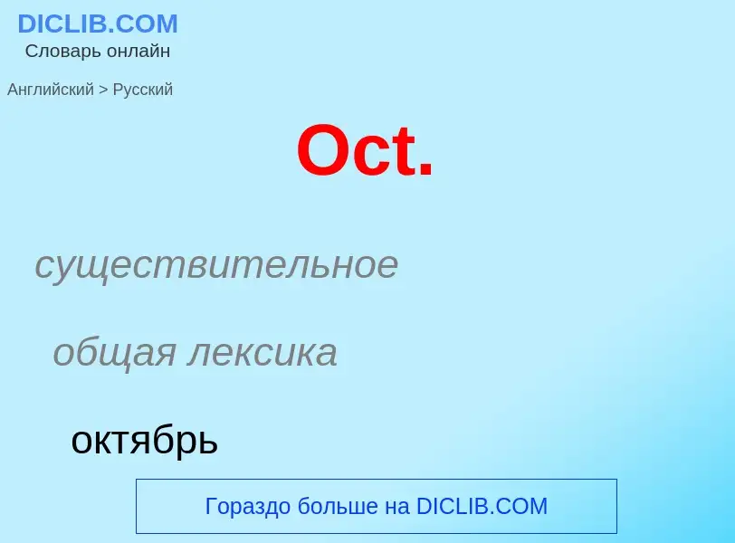 What is the Russian for Oct.? Translation of &#39Oct.&#39 to Russian