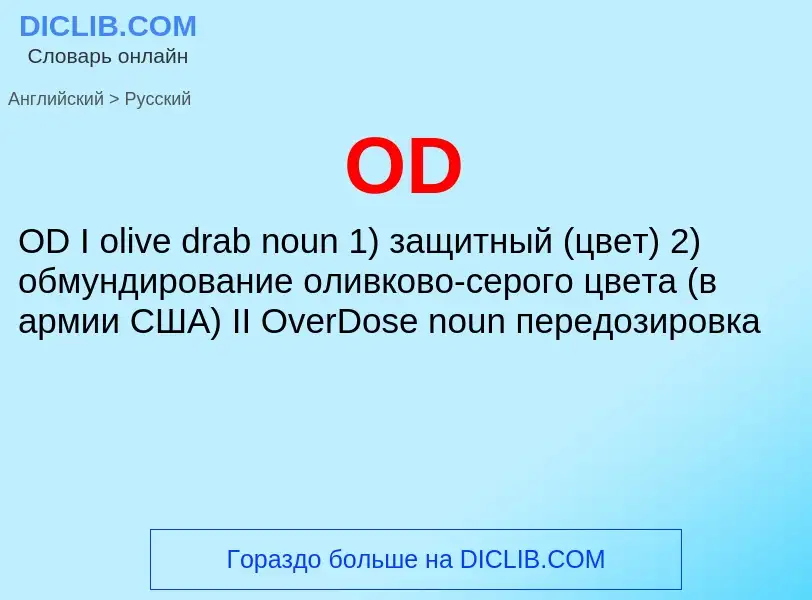 Como se diz OD em Russo? Tradução de &#39OD&#39 em Russo