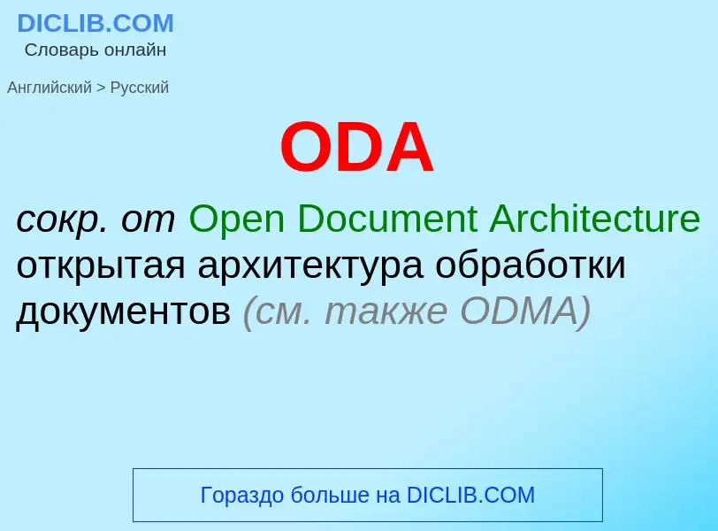 Como se diz ODA em Russo? Tradução de &#39ODA&#39 em Russo