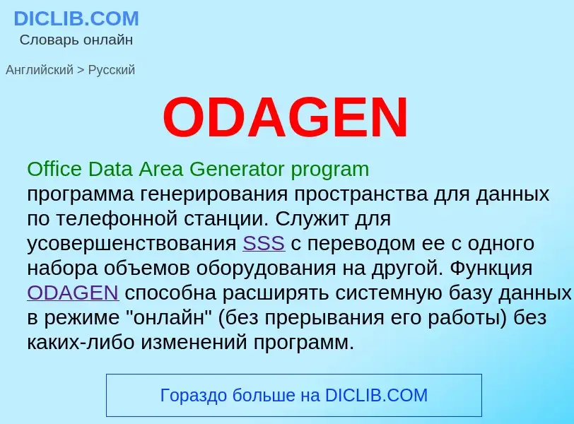 Μετάφραση του &#39ODAGEN&#39 σε Ρωσικά