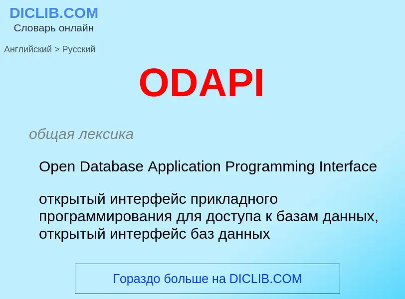 What is the Russian for ODAPI? Translation of &#39ODAPI&#39 to Russian