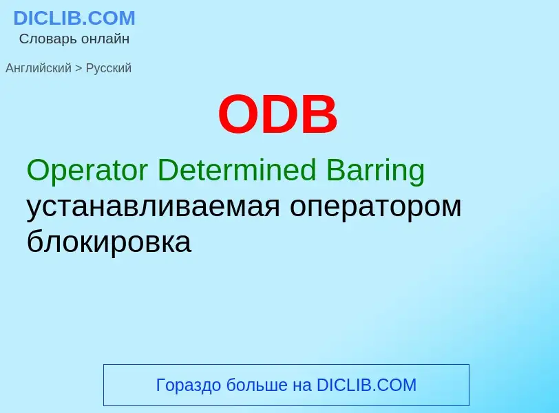 Como se diz ODB em Russo? Tradução de &#39ODB&#39 em Russo