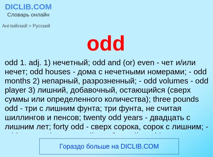 Μετάφραση του &#39odd&#39 σε Ρωσικά